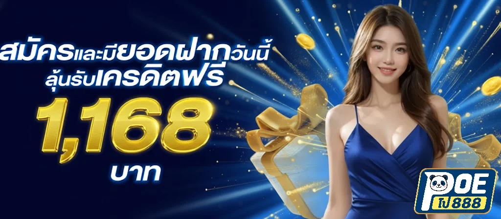 poe888