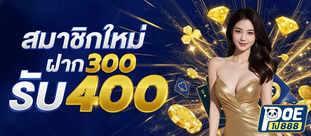poe888